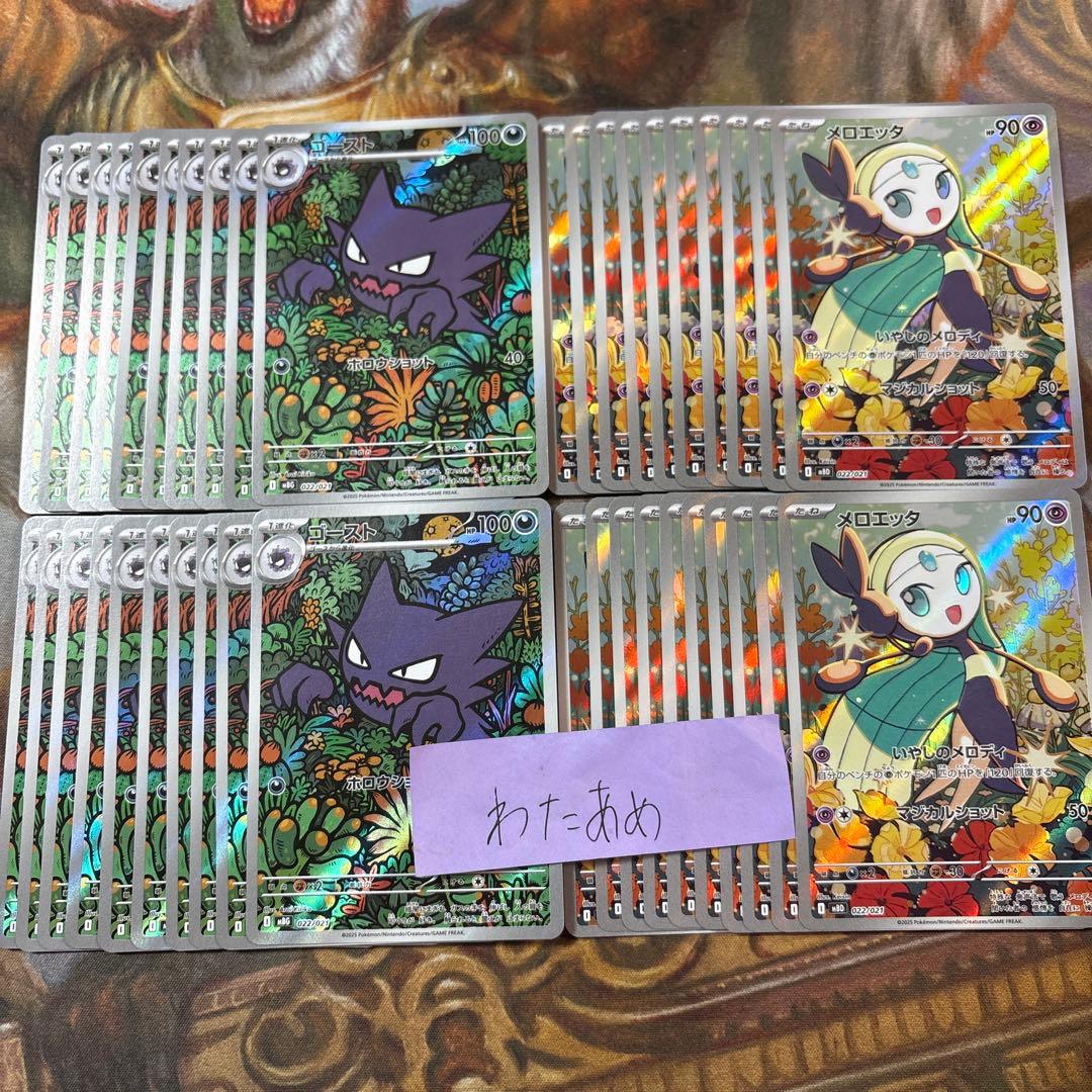 ゴースト メロエッタ AR 各20枚 まとめ売り デッキプロモ 022/021の