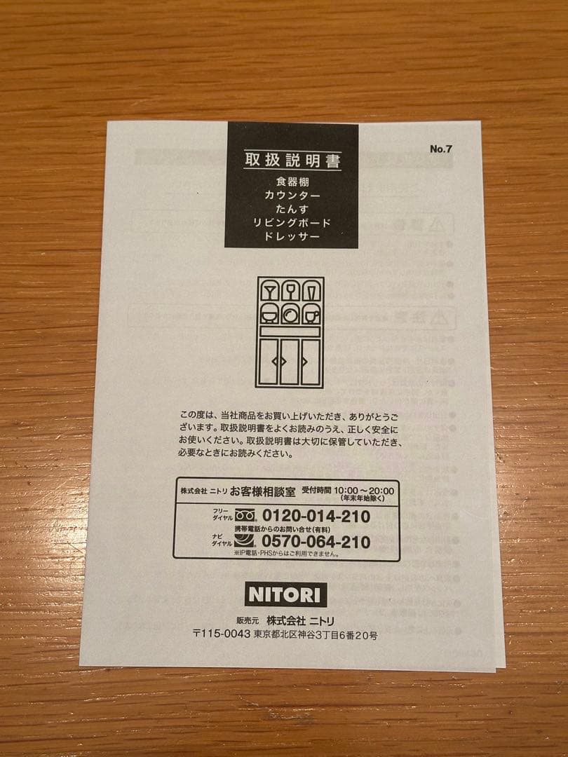 ocean【ニトリ】カウンターポスティア90WH（ホワイト）