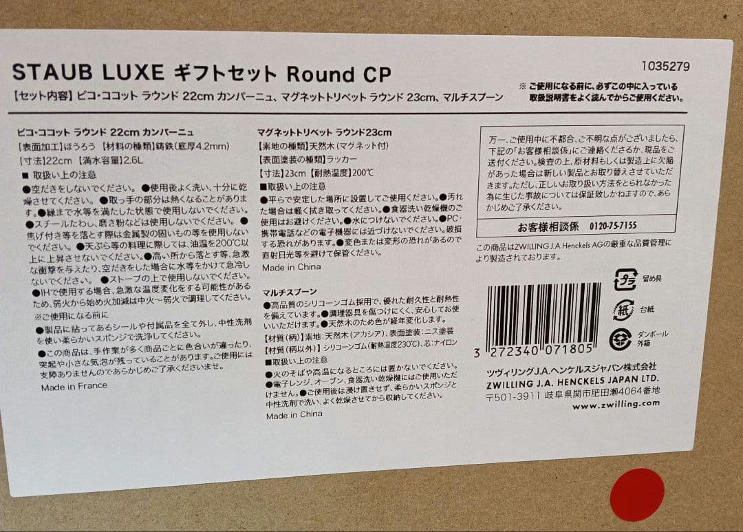 STAUB LUXE ギフトセット Round CP
