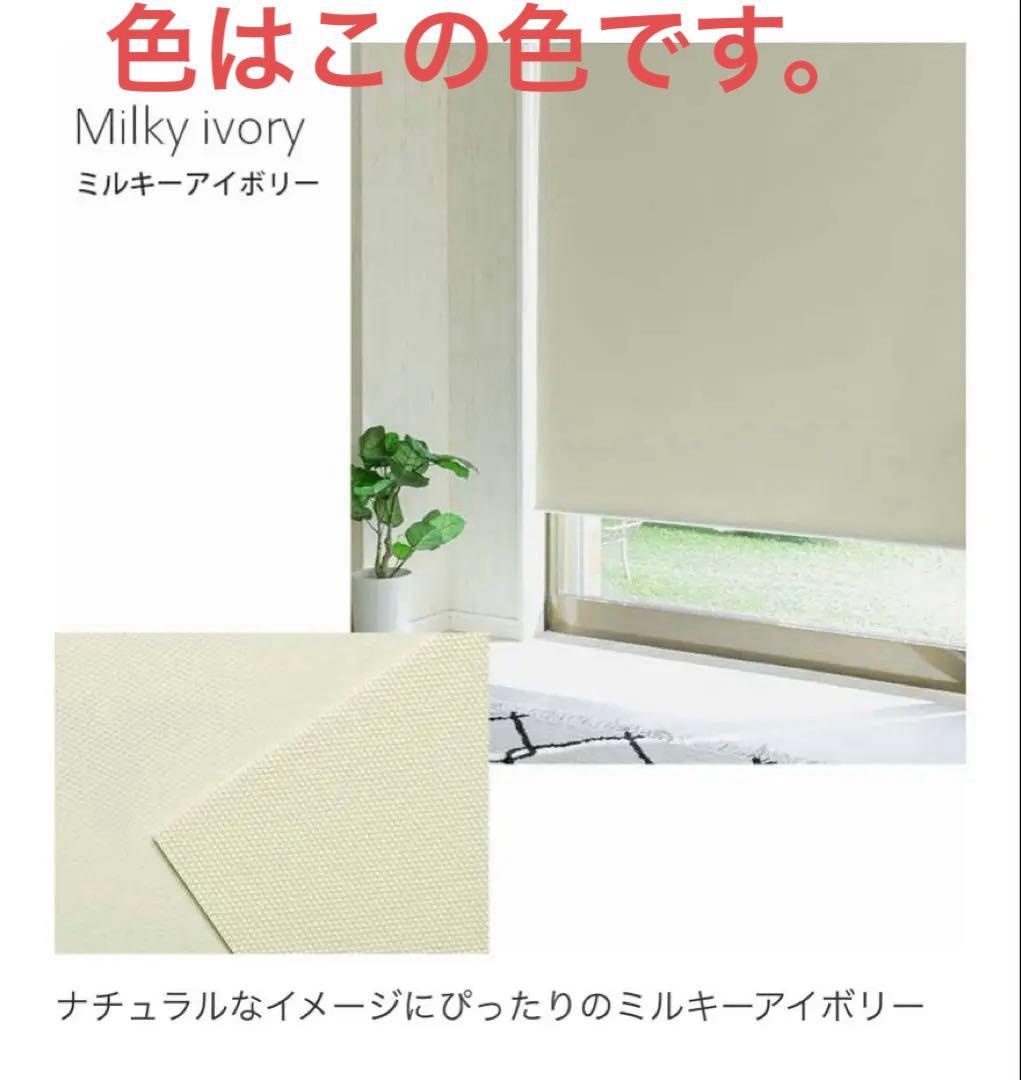 【新品・未使用】1級遮光　ロールスクリーン　ネジ式　プルコード式