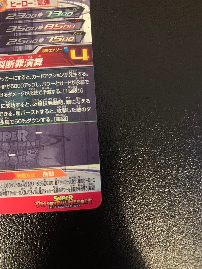 美品　ドラゴンボールヒーローズ ゴクウブラック UGM7-SEC3 自動