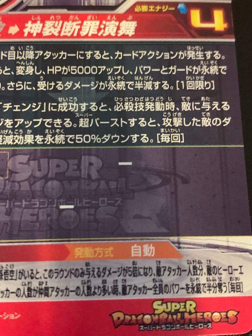 美品　ドラゴンボールヒーローズ ゴクウブラック UGM7-SEC3 自動