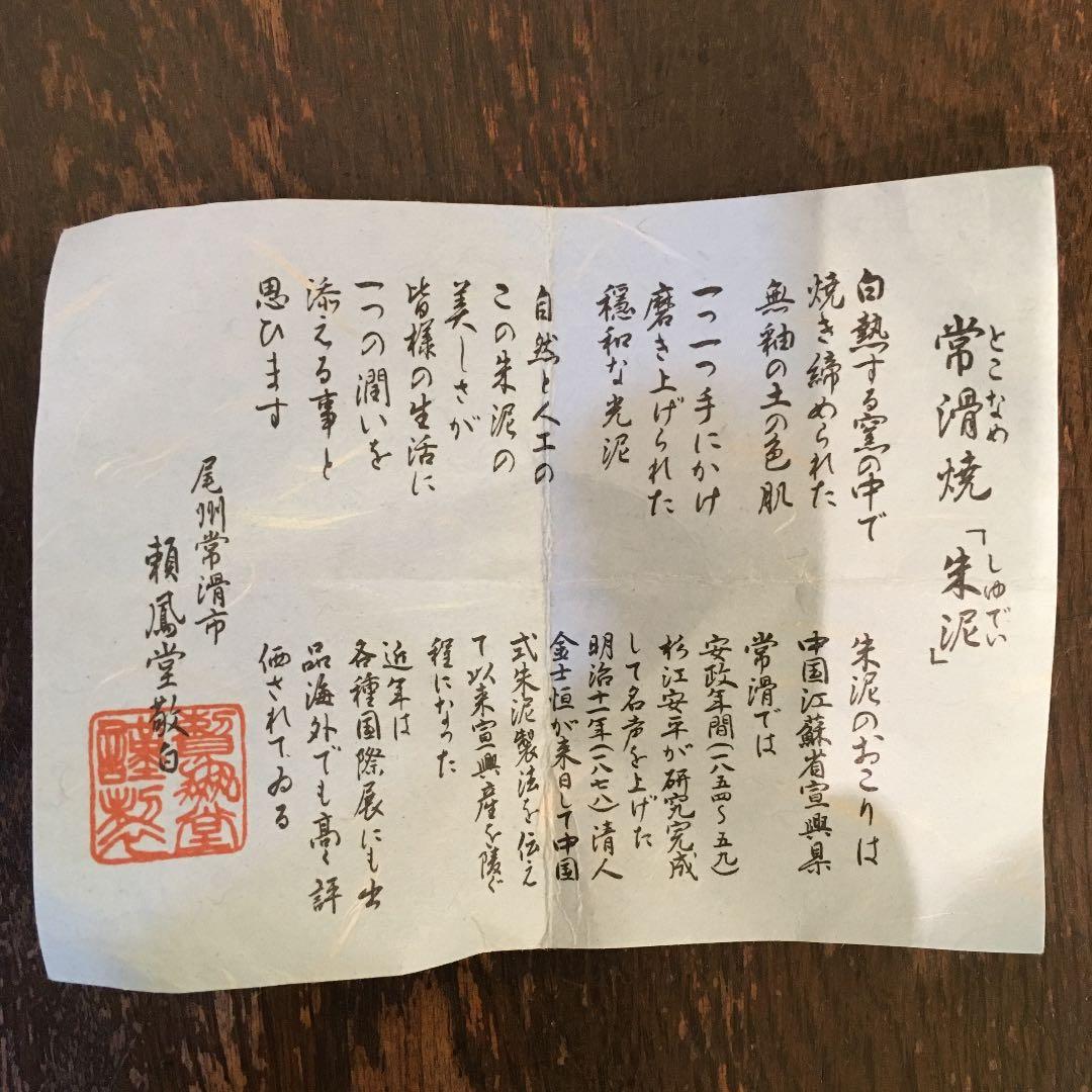 常滑焼 朱泥 瀬鳳堂敬白 カエル - メルカリ
