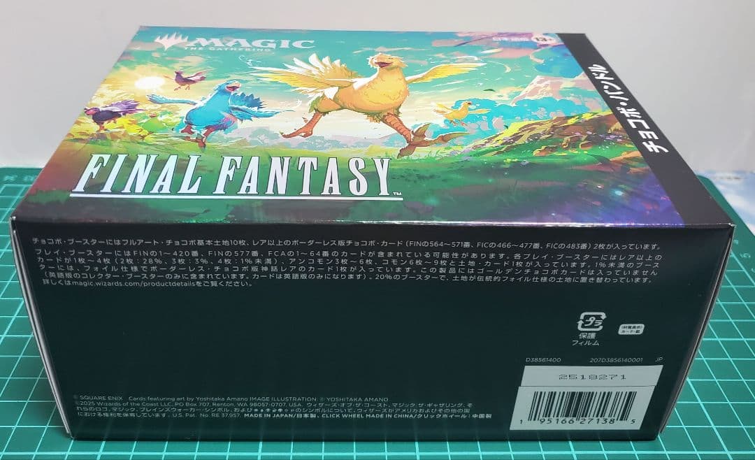 MTG final fantasy チョコボバンドル (未開封品)