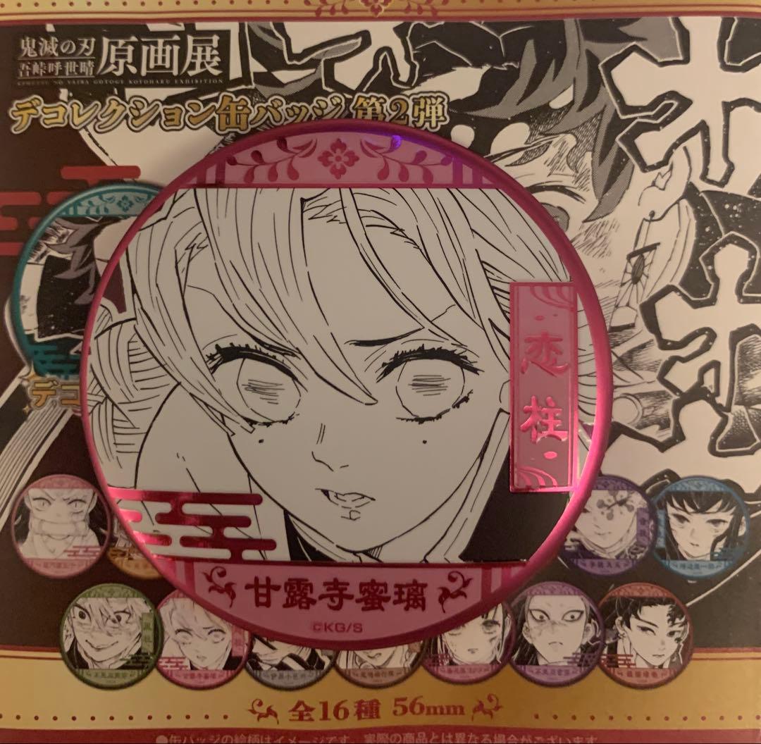 ☆ 鬼滅の刃 原画展 デコレクション缶バッジ 第2弾 甘露寺蜜璃 - メルカリ