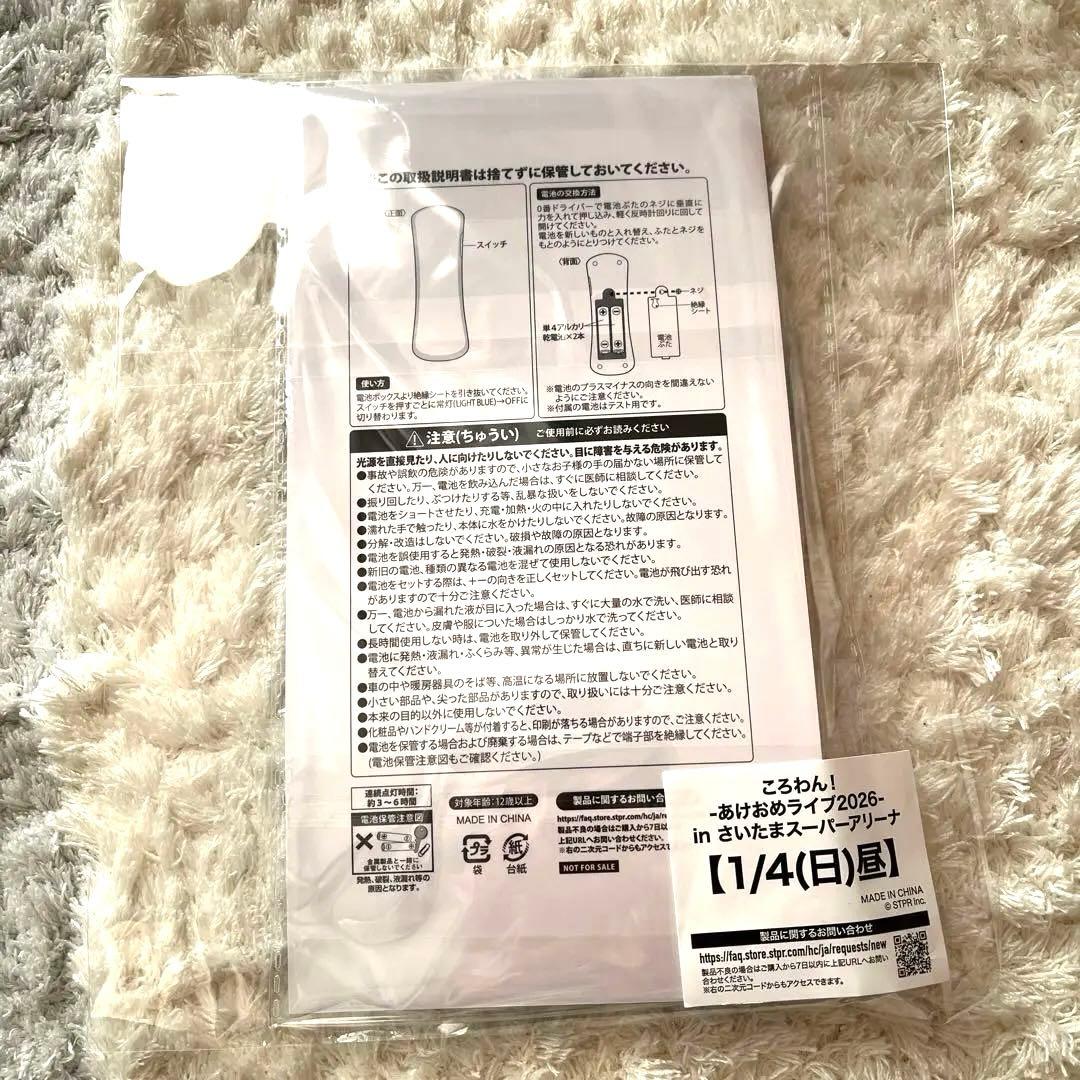 ️ころわん 2026年 アップグレード特典 ペンライトu0026アクキー