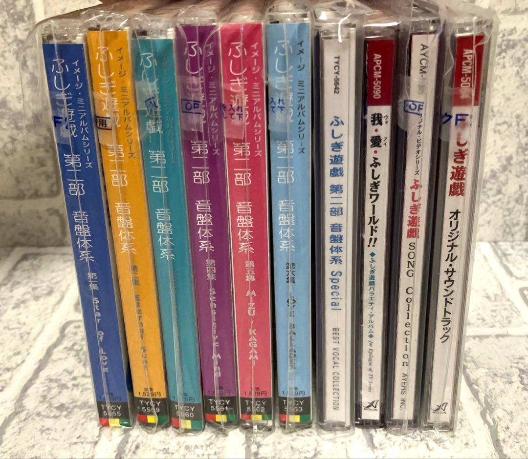 ふしぎ遊戯　CD 10枚セット 第二部 CD音盤体系￼ ≪第一集〜第六集≫他