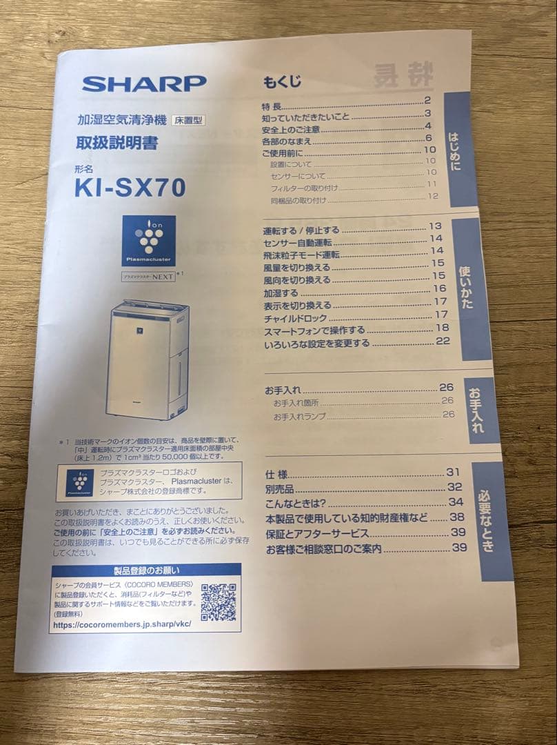 ［KI-SX70-T］2023年製　SHARP 加湿　空気清浄機