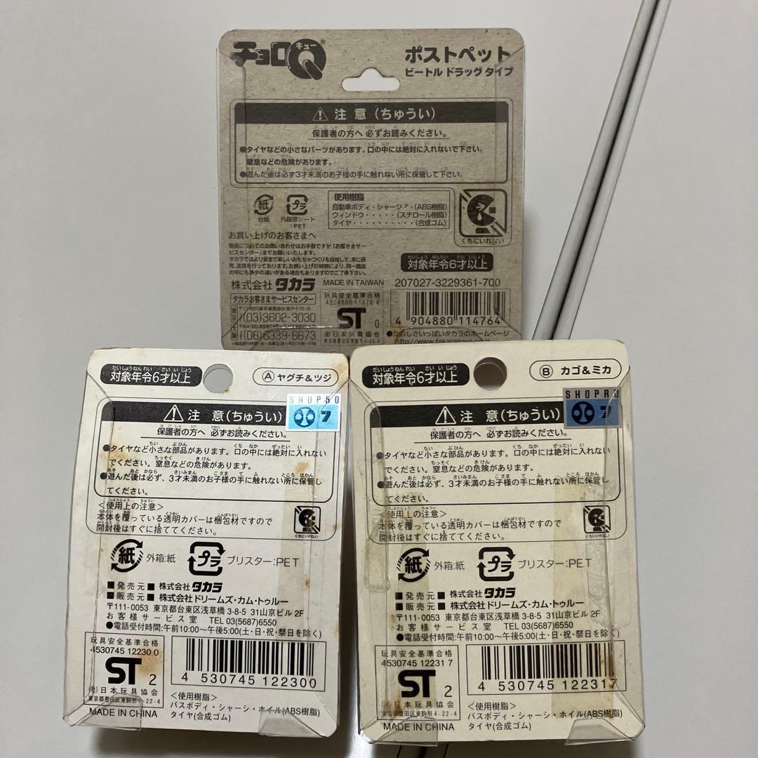 ☆チョロQ ミニモニ。バス・石ノ森萬画館・ポストペット他☆