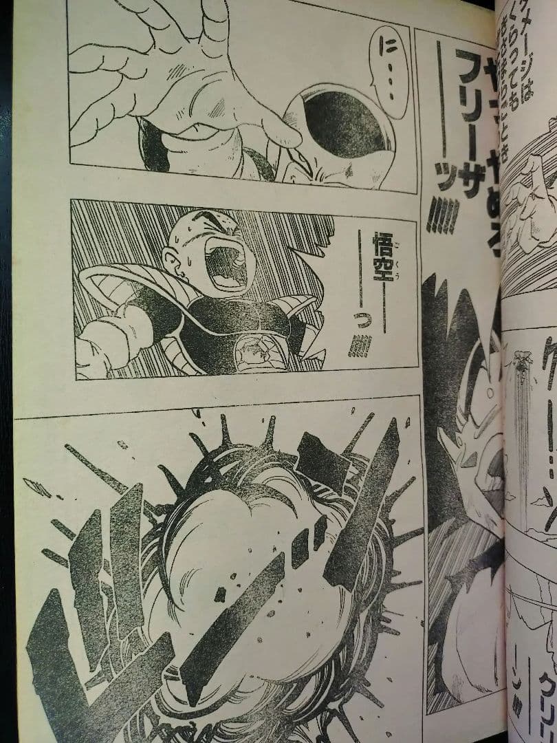 美品【週刊少年ジャンプ1991年15号】ドラゴンボール スーパーサイヤ人