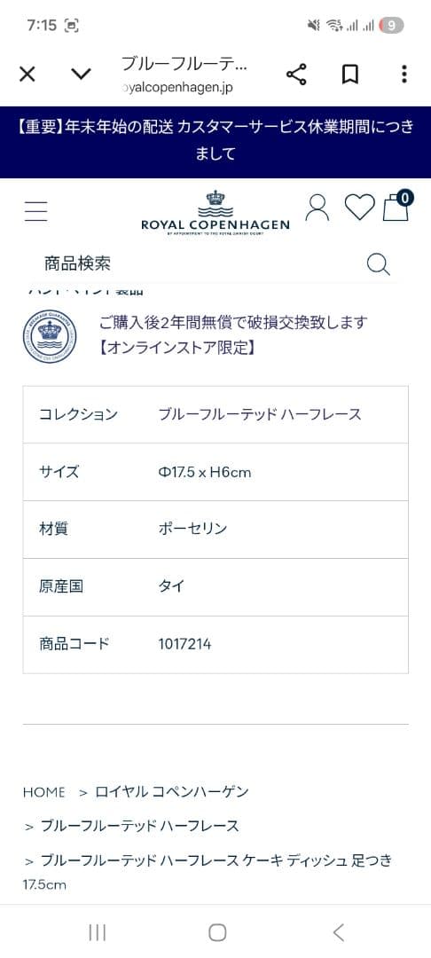 再々値下げしました！ロイヤルコペンハーゲン