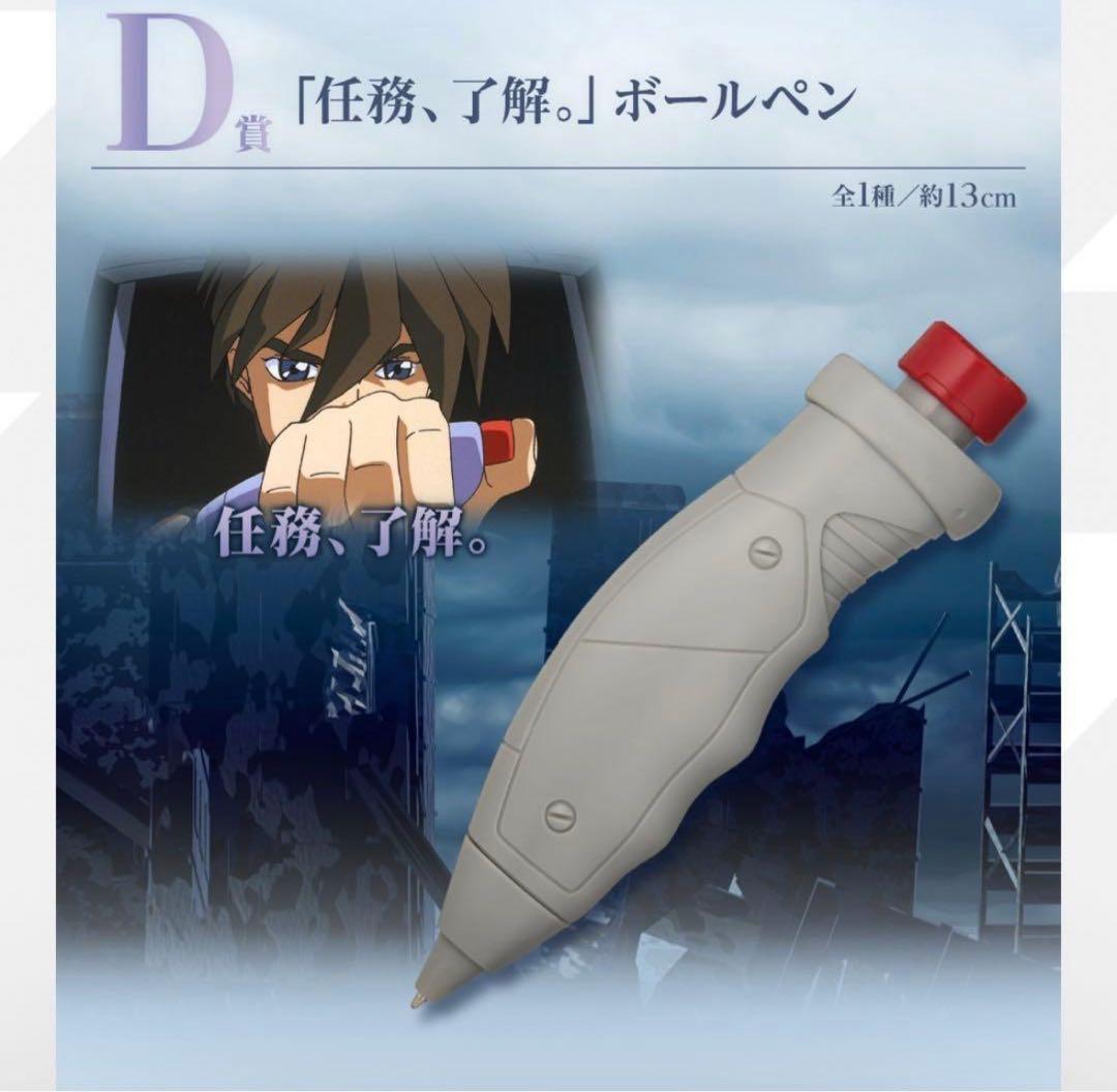 一番くじ ガンダムW D賞 「任務、了解。」ボールペン ウイングガンダム