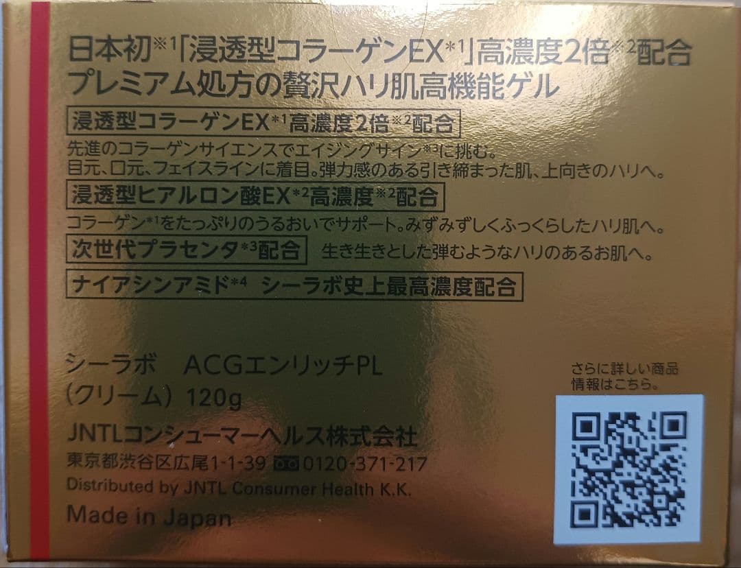 ドクターシーラボ アクアコラーゲンゲル エンリッチLEX プラセンタ 120g