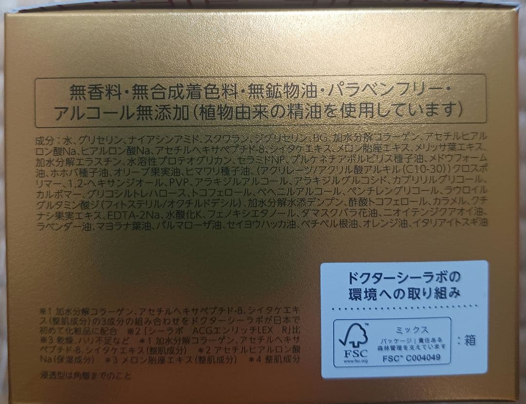 ドクターシーラボ アクアコラーゲンゲル エンリッチLEX プラセンタ 120g