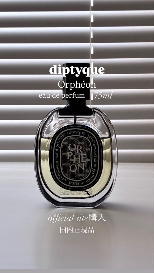 Diptyque Orpheon オードパルファム 75ml 公式サイトから購入 - メルカリ