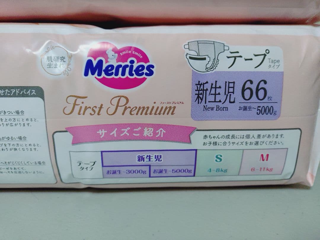 メリーズ ファーストプレミアム 新生児 パンパース 肌いちばん 3S テープ