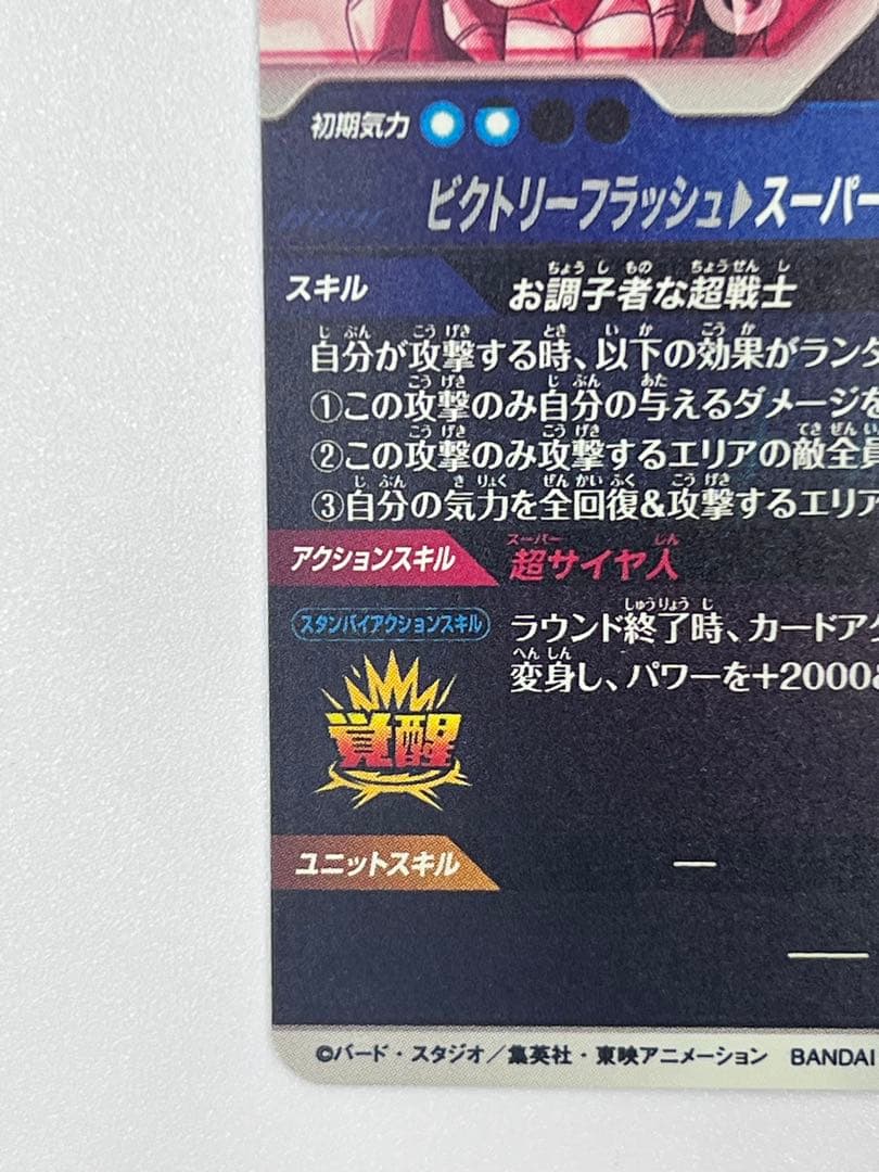 ドラゴンボールスーパーダイバーズ SDV6-040 ゴテンクスパラレル