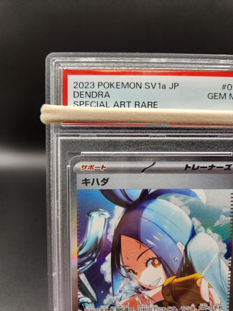 キハダsar psa10　099/073 ★2676