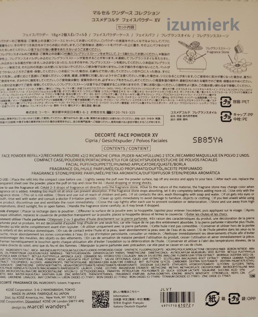 コスメデコルテ　マルセルワンダース　パウダー　2025 新品未使用