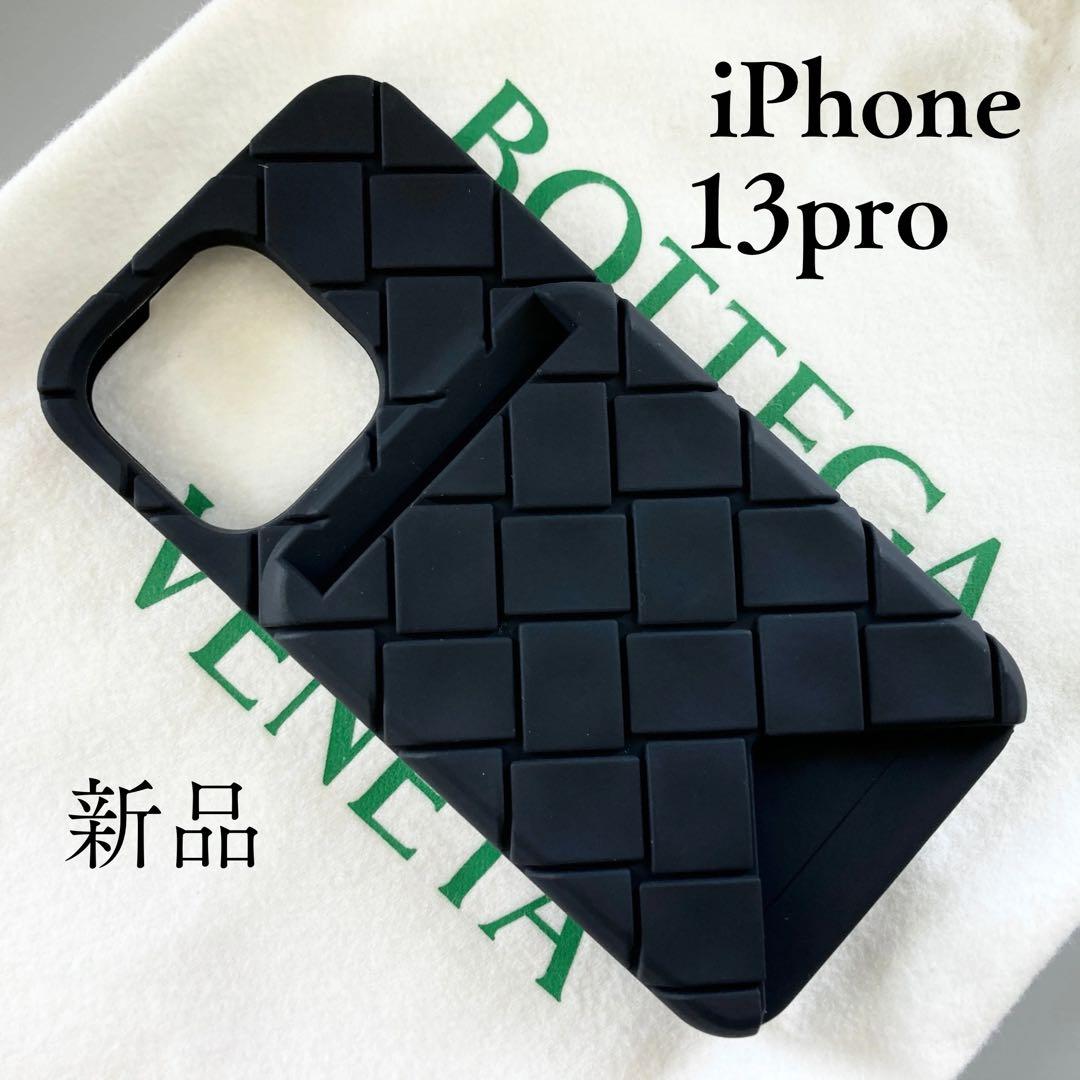 シュウ様用 新品 ボッテガヴェネタ iPhone13Proケース 黒 袋付き