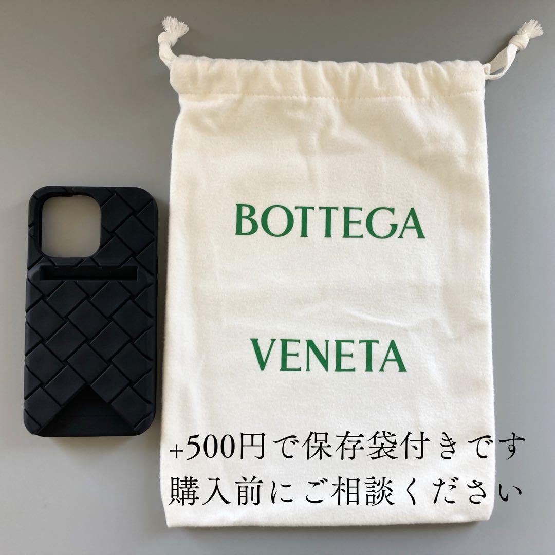 シュウ様用 新品 ボッテガヴェネタ iPhone13Proケース 黒 袋付き