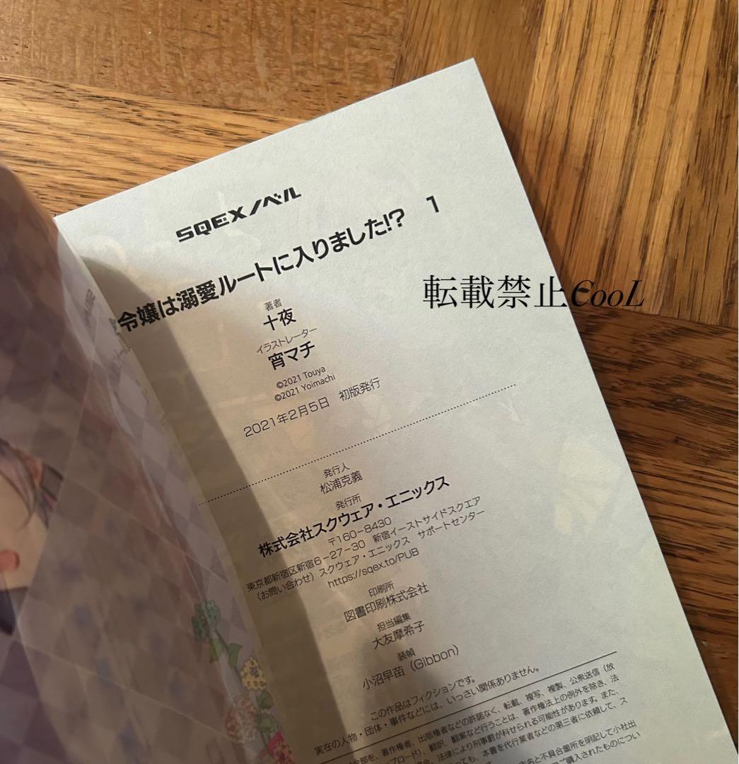 【全初版】【未読あり】悪役令嬢は溺愛ルートに入りました！？　十夜　1〜9巻セット