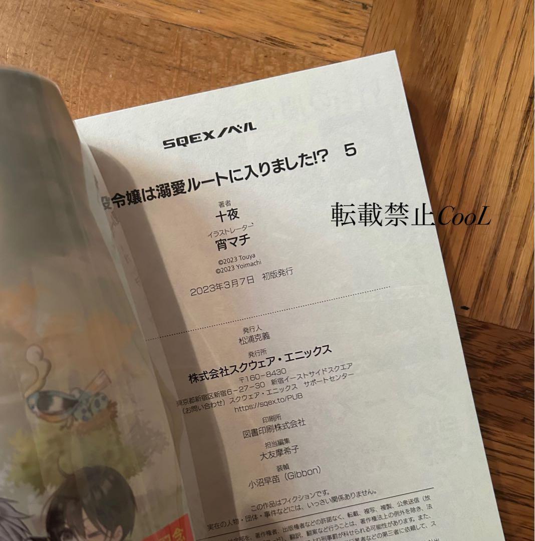 【全初版】【未読あり】悪役令嬢は溺愛ルートに入りました！？　十夜　1〜9巻セット