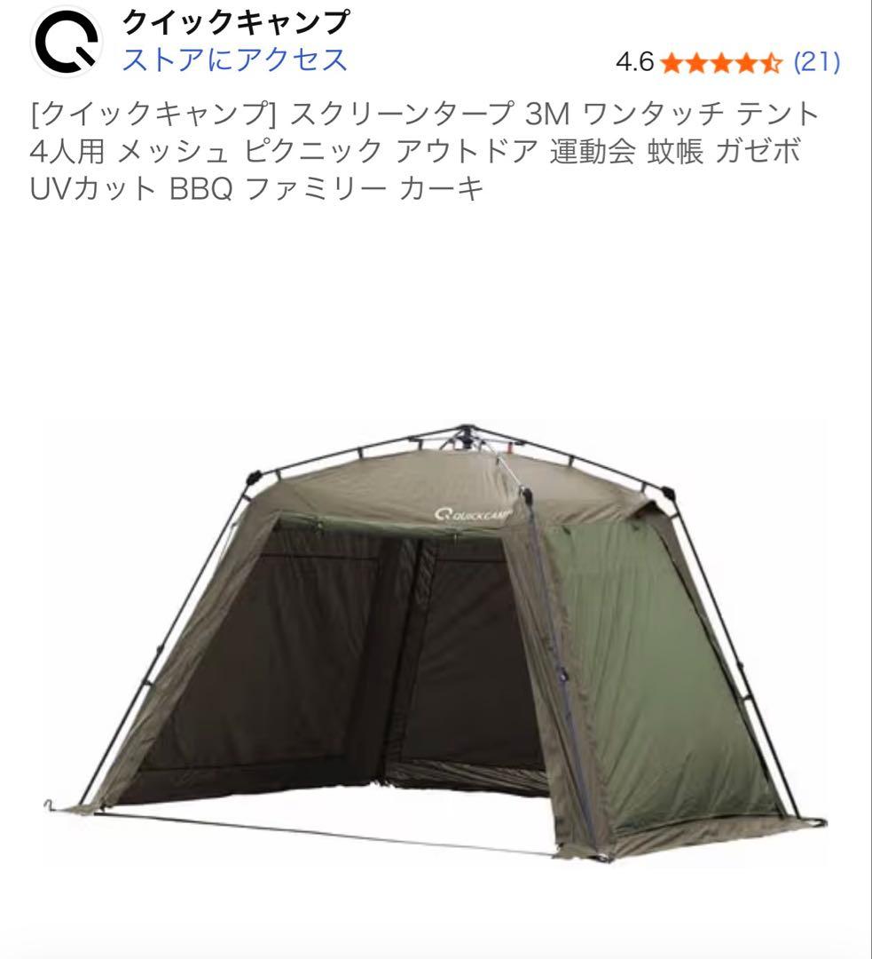 クイックキャンプ スクリーンタープ 軍幕カラー カーキ 廃盤品