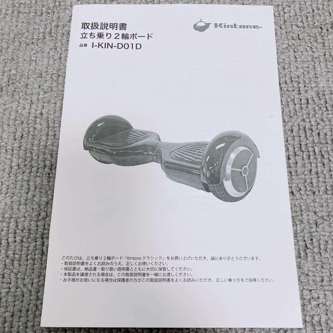 KINTONE ミニセグウェイ I-KIN-D01D 電動ボード 2019年製