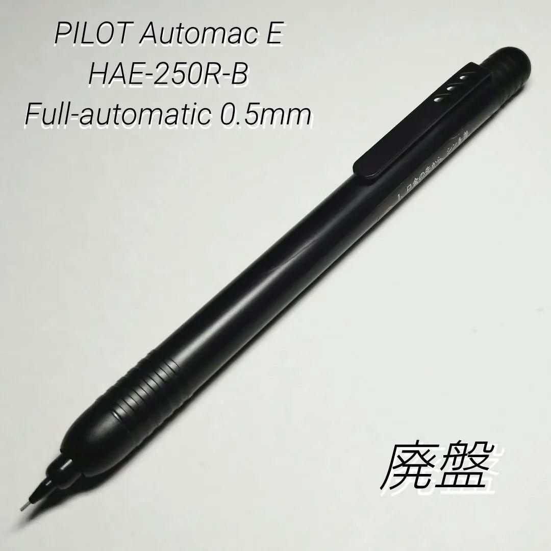 廃盤 パイロット オートマック E フルオートマチック 250モデル - メルカリ