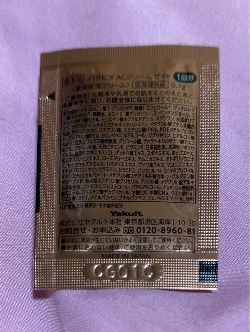 パラビオ ACクリーム サンプル 50枚 パラビオ 50枚 consterior.com