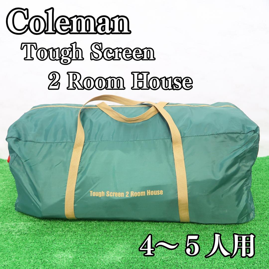 コールマン　タフスクリーン2ルームハウス　テント　アウトドア　キャンプ