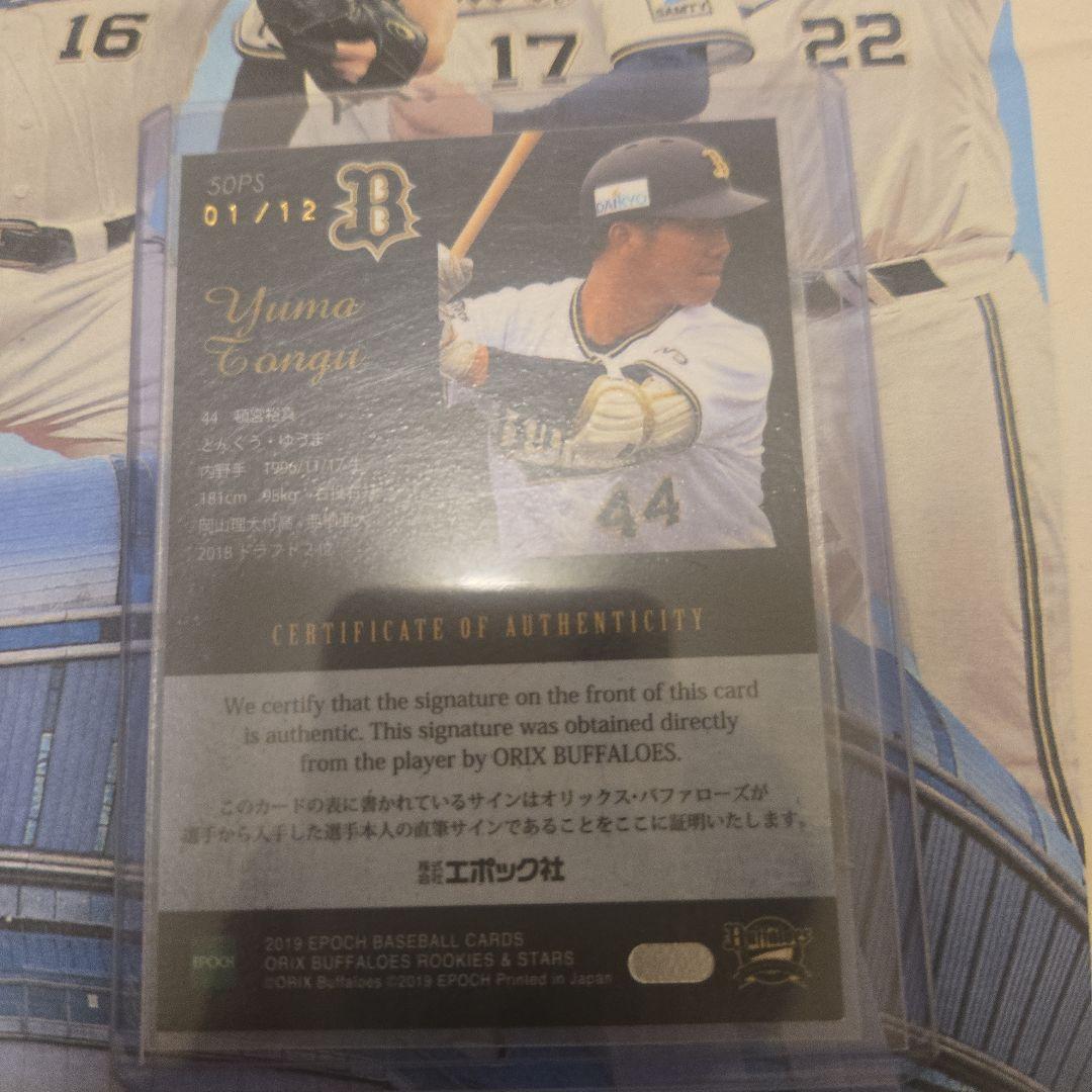 RC】頓宮 裕真 直筆サイン 50枚限定 12枚限定 - メルカリ