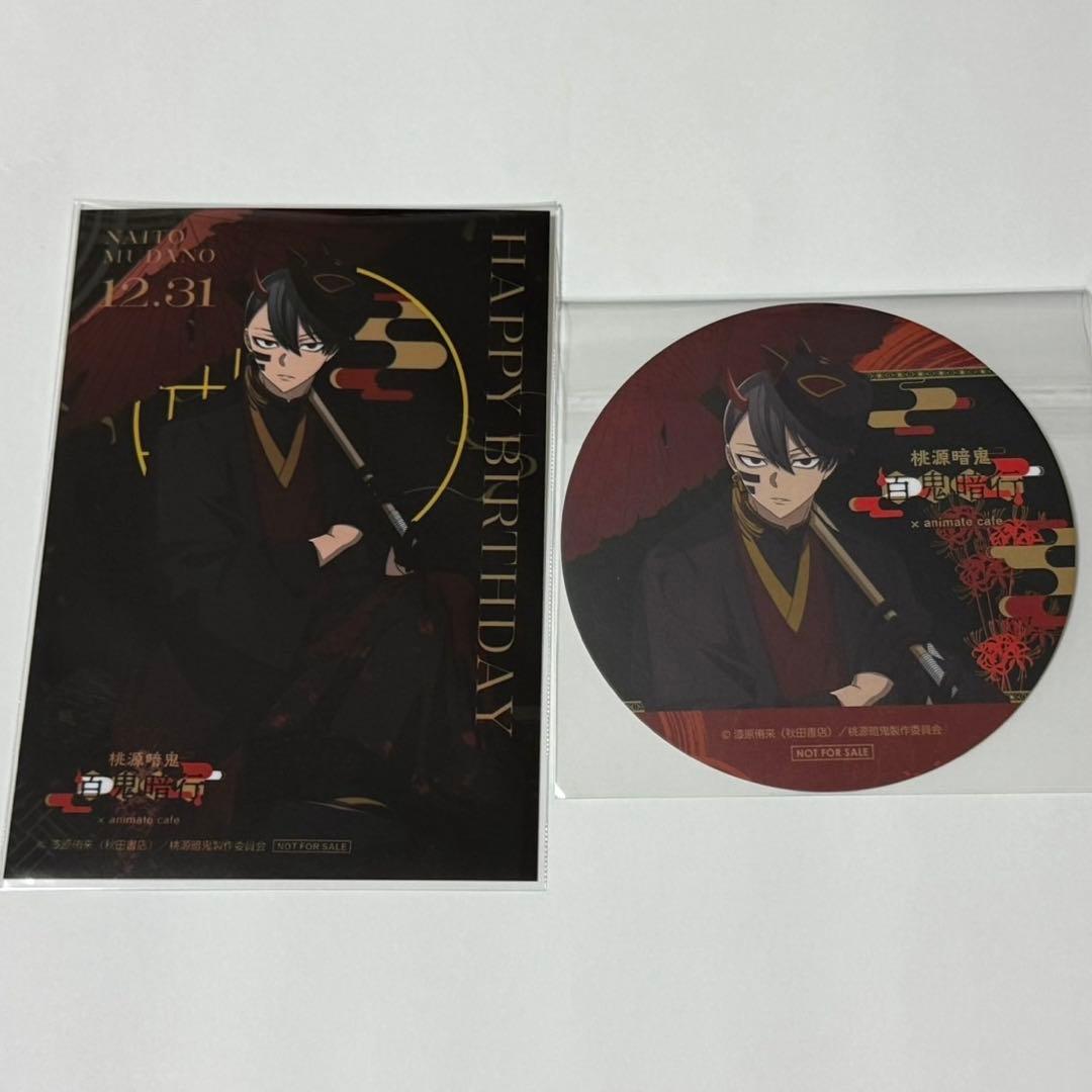 桃源暗鬼 アニメイトカフェ バースデーブロマイド、コースター 無陀野