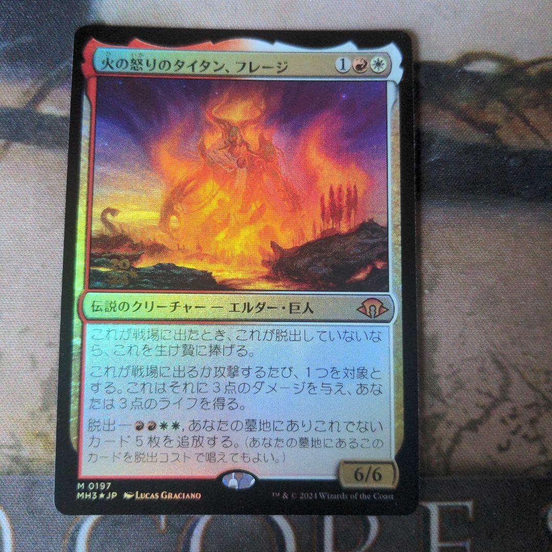 mtg 火の怒りのタイタンフレージ FOIL 日本語版 mh3