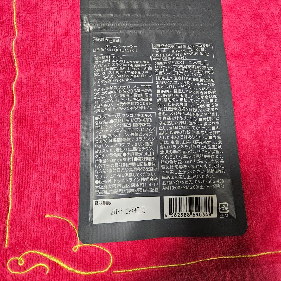 KILLER BURNERII ダイエットサプリ 90粒×2袋