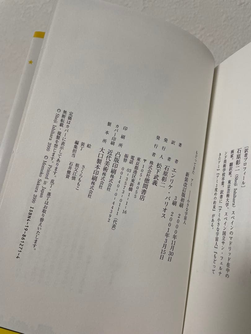 【絶版/さくらももこ】アミ小さな宇宙人