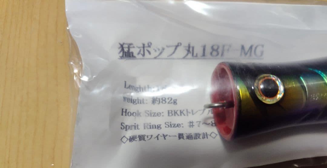 【正月限定値下げ】猛闘犬丸　猛ポップ丸24F、猛ポップ丸21F、猛ポップ丸18F