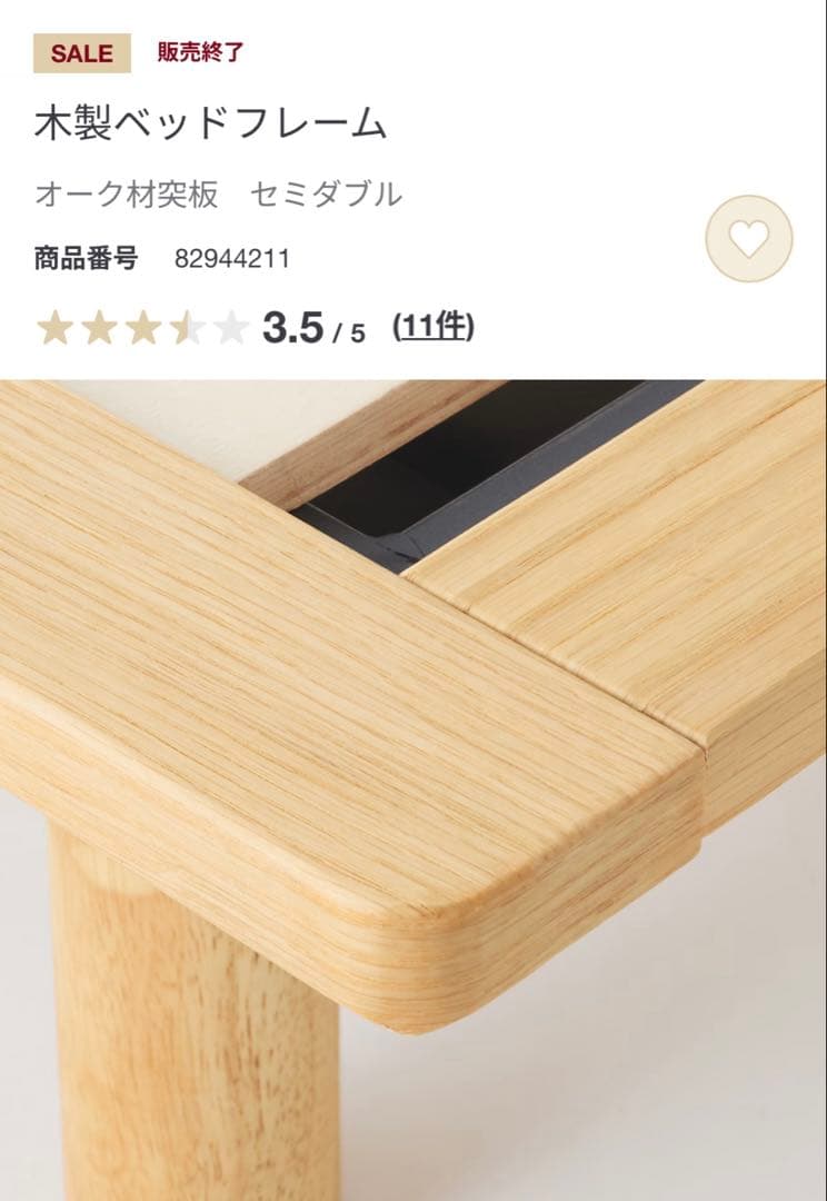 【送料込み】無印良品　木製ベッドフレーム&木製脚セット　セミダブル