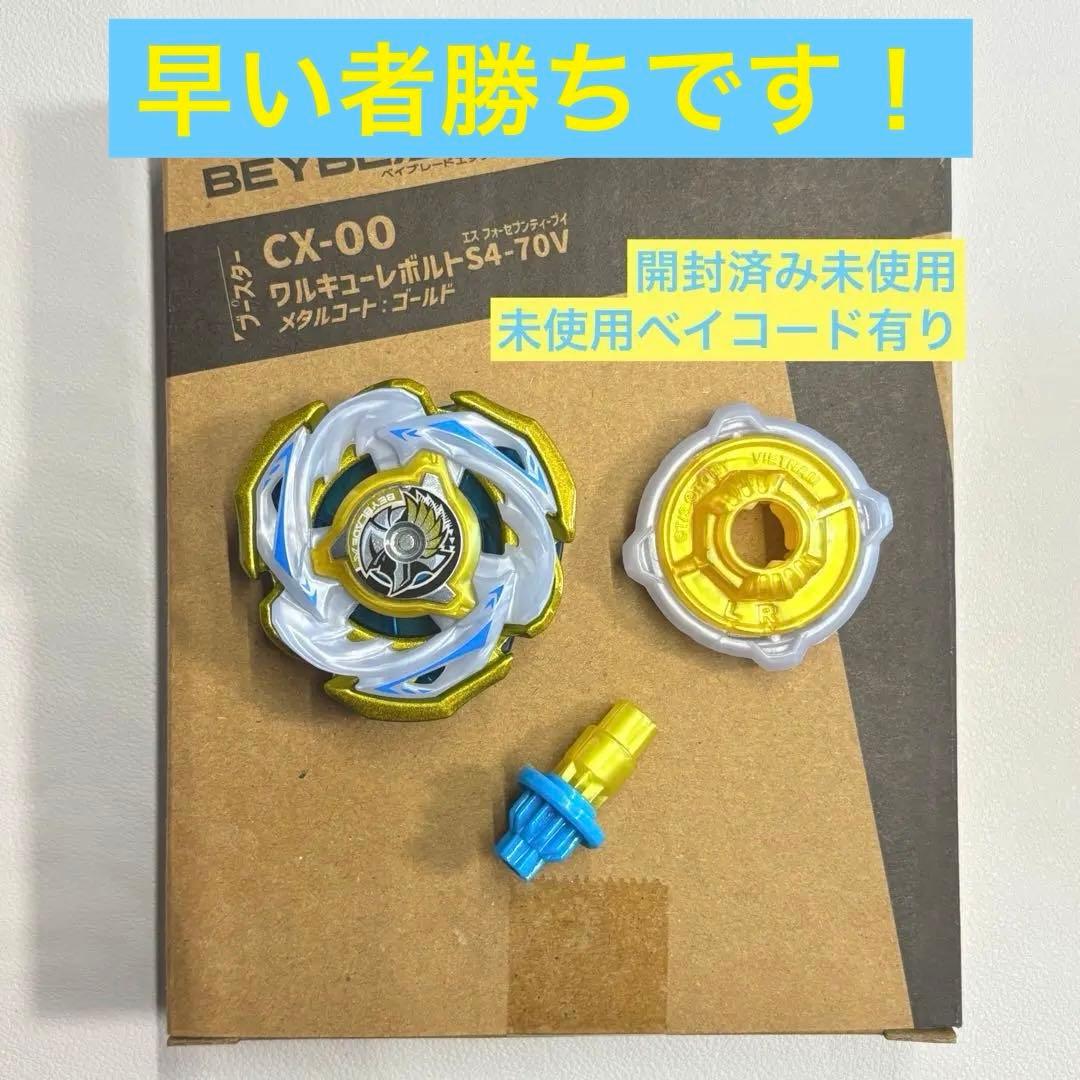 ベイコード未使用】ワルキューレボルトS 4-70 V - メルカリ