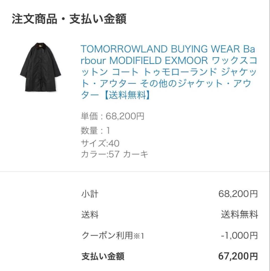 うっちん Barbour MODIFIELD EXMOOR ワックスコート