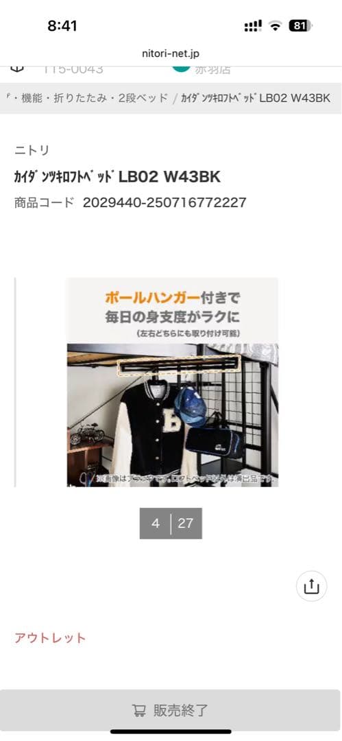 ニトリ LB02 W43BK ブラック 階段付きロフトベッド 階段付きロフト