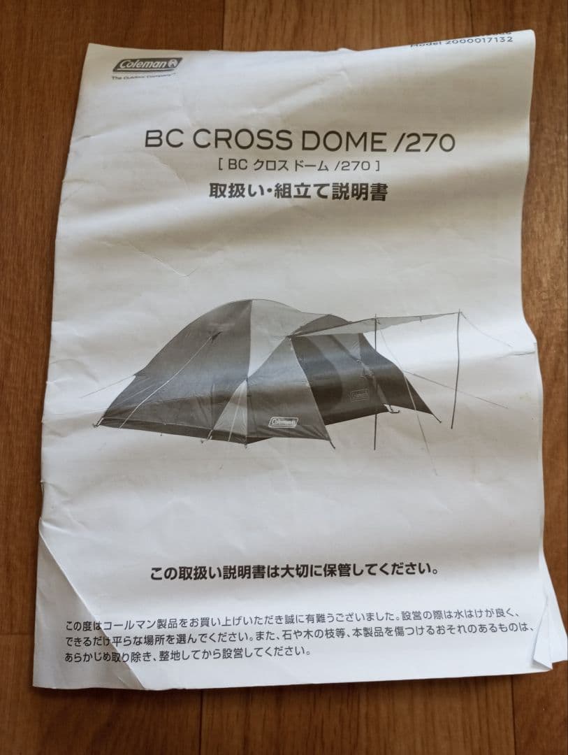 コールマンテント　BC CROSS DOME / 270 COLEMAN
