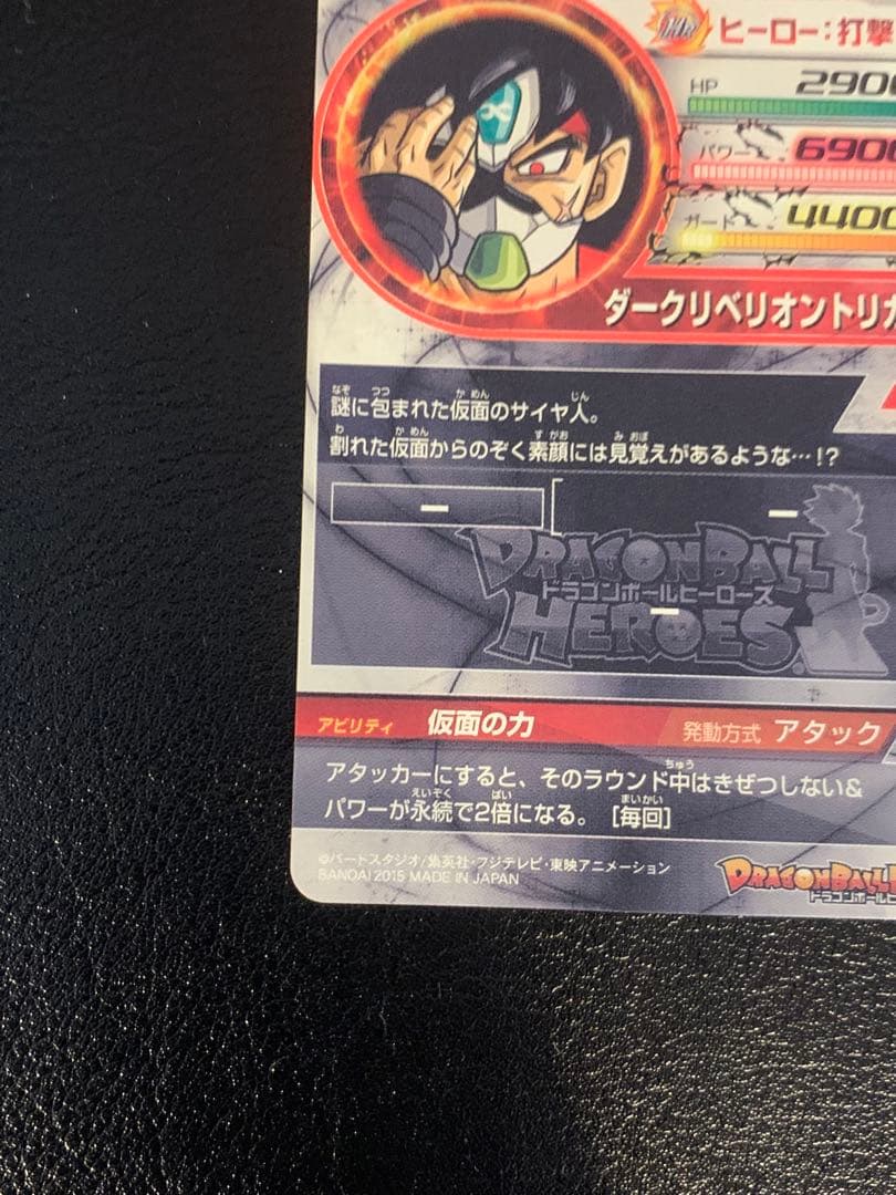 [美品]ドラゴンボールヒーローズ　仮面のサイヤ人 HGD1-SEC2