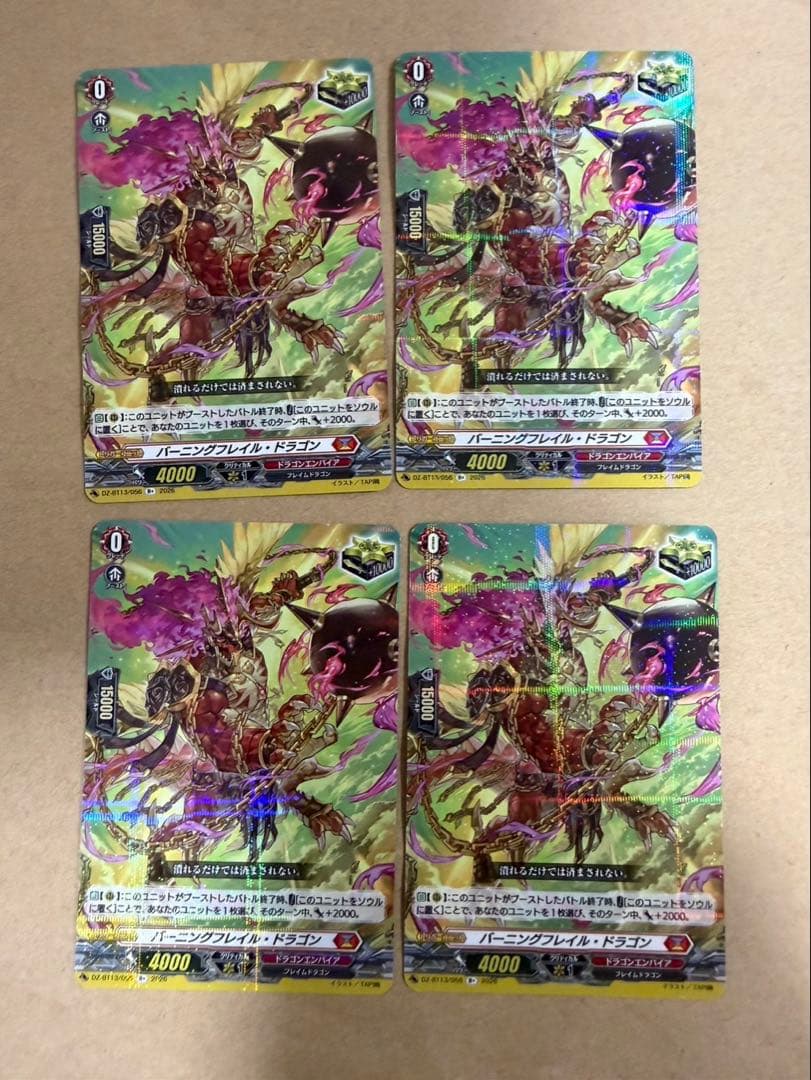 R+ バーニングフレイル・ドラゴン 4枚セット ヴァンガード - メルカリ
