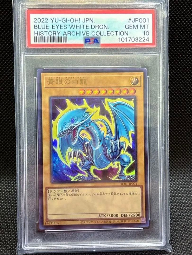 PSA10】青眼の白龍 HISTORY ARCHIVE COLLECTION - メルカリ