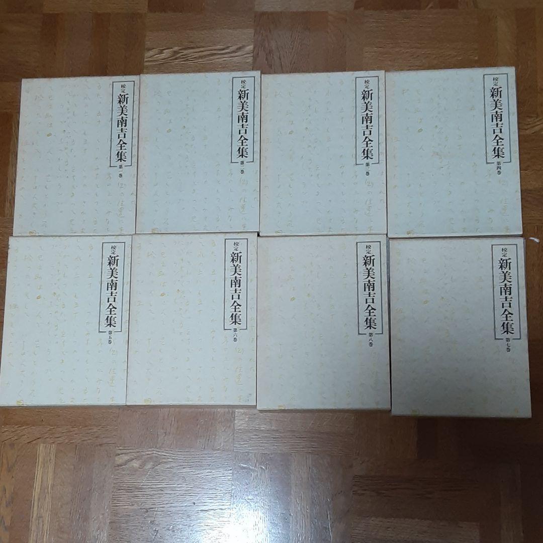 校定　新美南吉全集