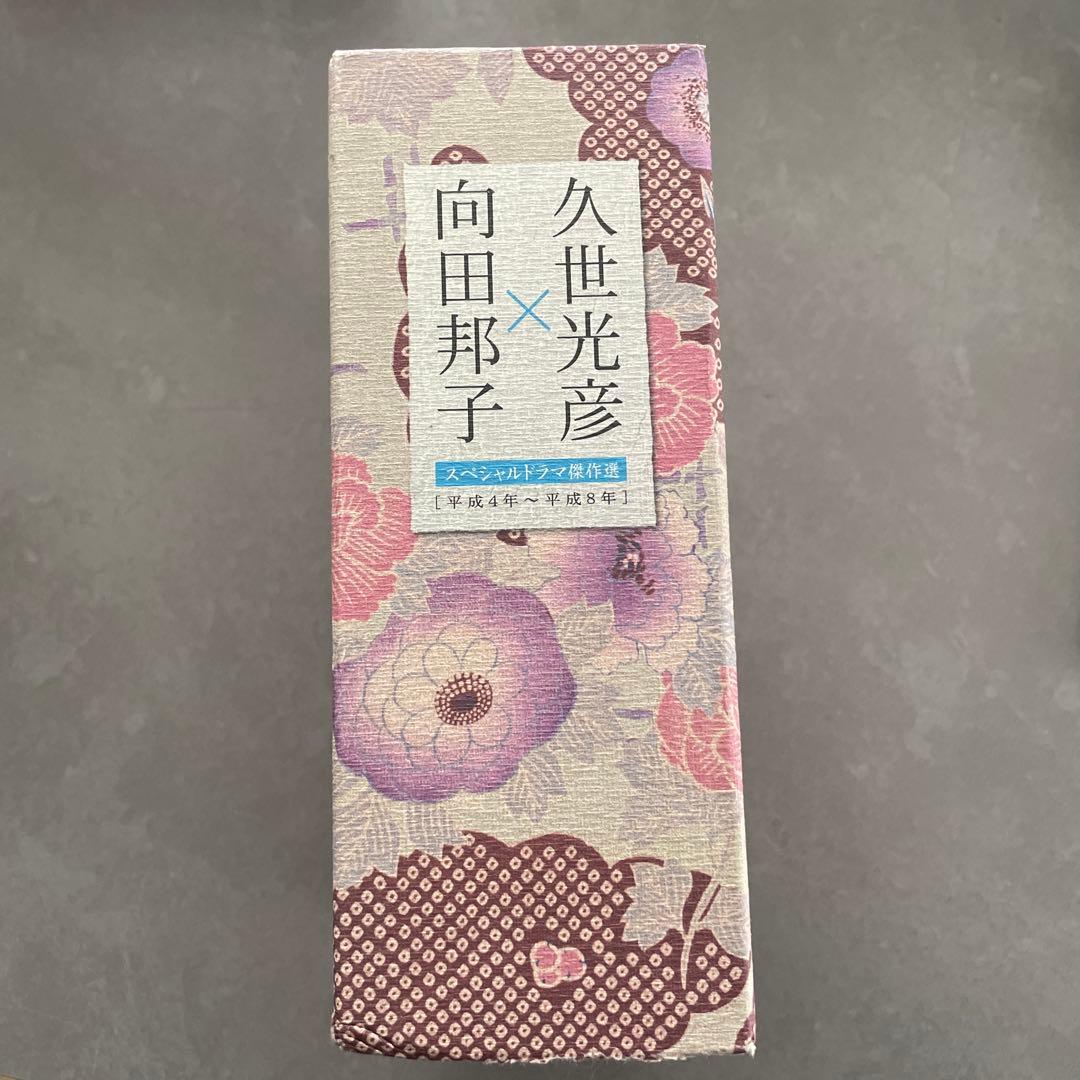 向田邦子×久世光彦スペシャルドラマ傑作選(平成4年～平成8年)〈5枚組〉