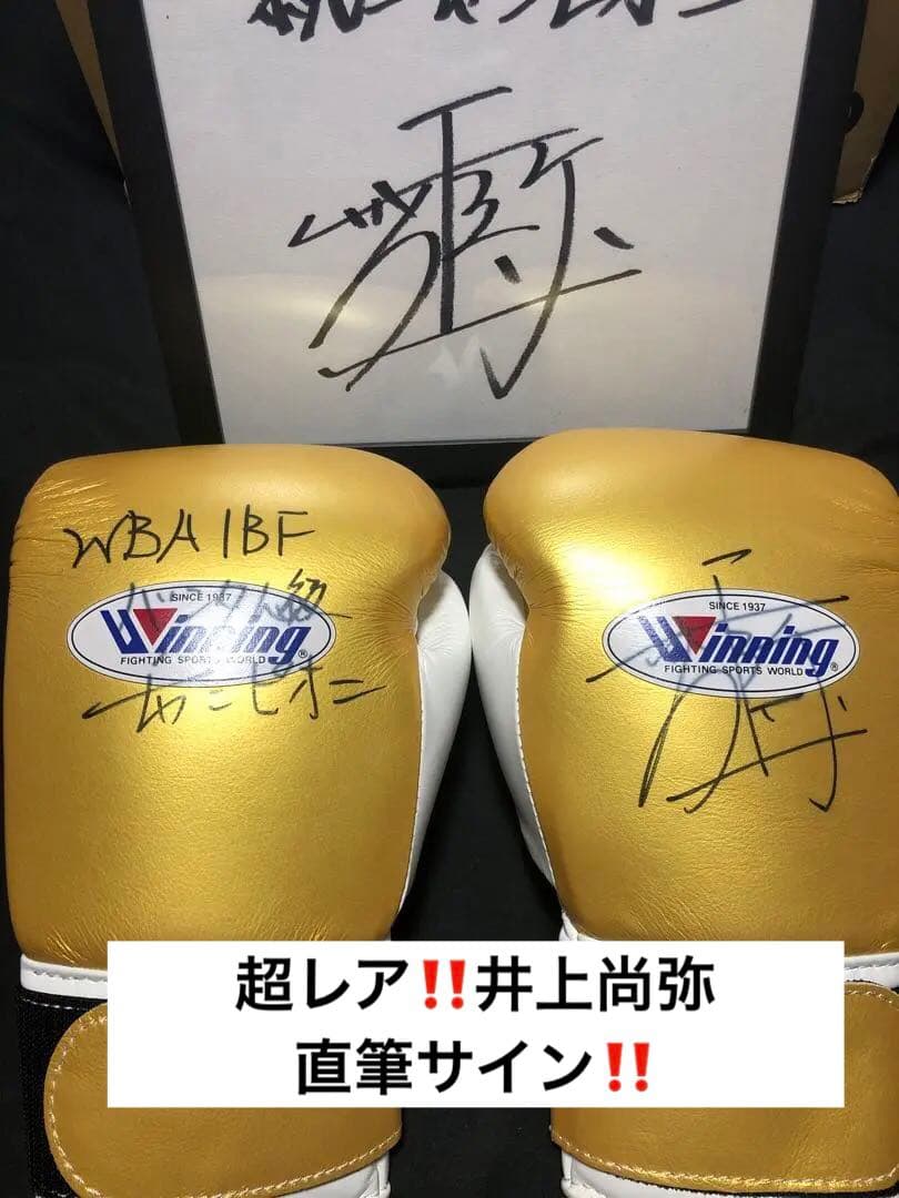 井上尚弥直筆サイン入りグローブ、色紙】※新品！豪華ディスプレイ