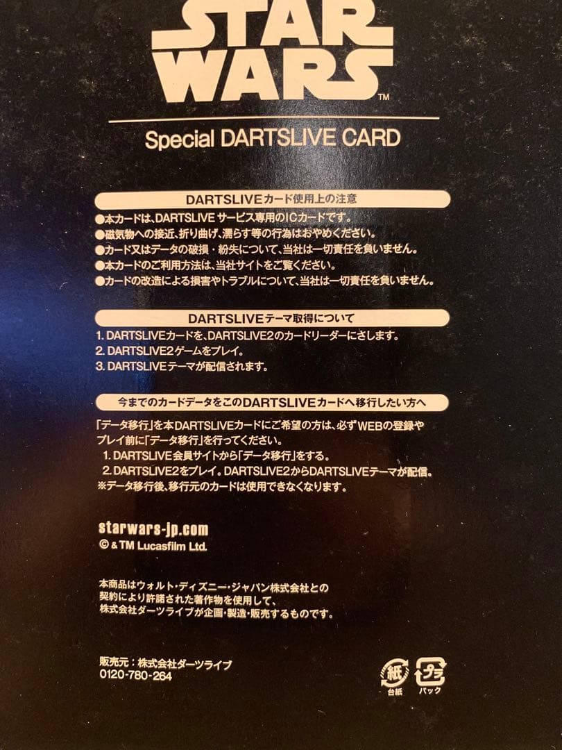 ダーツライブカード スターウォーズ